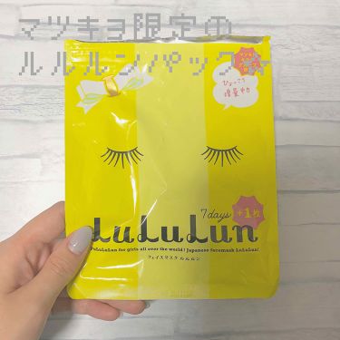 1000円以下 フェイスマスク ルルルン5s マツキヨ限定 ルルルンのリアルな口コミ レビュー Lips