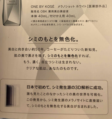 メラノショット ホワイト One By Koseの効果に関する口コミ こんだけありゃー 朝晩使っても大丈夫だろ By たらちゃん Follow Back100 乾燥肌 30代前半 Lips