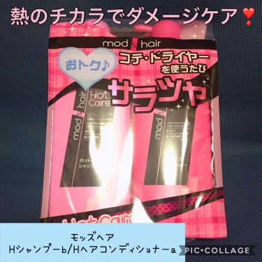 ホットケアシャンプー コンディショナー モッズ ヘアの口コミ モッズヘアhシャンプーb コンディショナ By こすめのーと 基本毎日投稿 敏感肌 30代前半 Lips