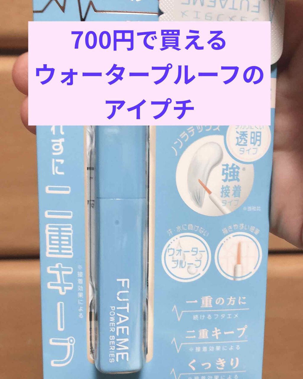 Futaeme アイリッドフィックス Sho Biの口コミ 700で購入できるアイプチ エッセイのよ By はるや 脂性肌 10代後半 Lips