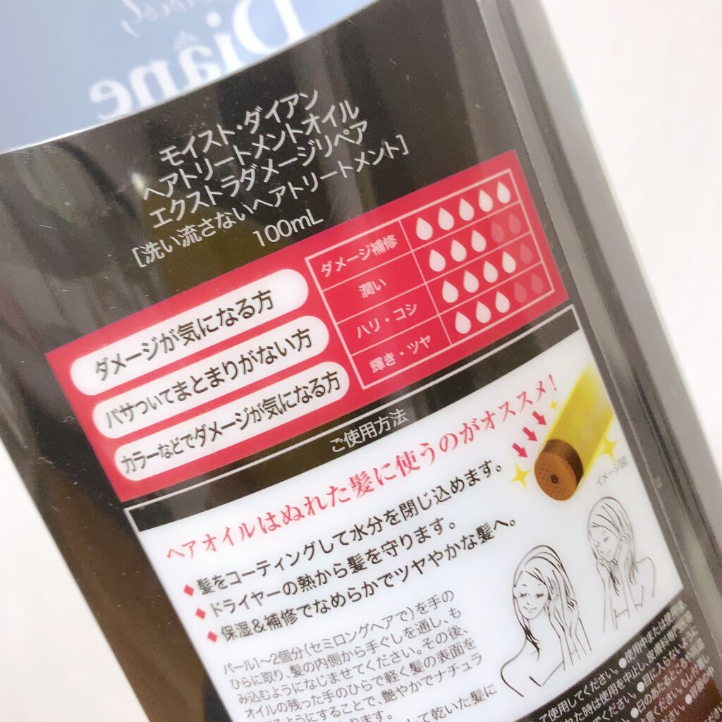 ダメージ補修 ヘアオイル ダイアンの辛口レビュー ドライヤー後の仕上がりが かなり残念なヘア By チェル イエベ秋 混合肌 Lips