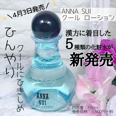 クール ローション Anna Suiの効果に関する口コミ パッケージにひとめぼれ ୨୧ By めいﾁｬﾝ 混合肌 30代前半 Lips