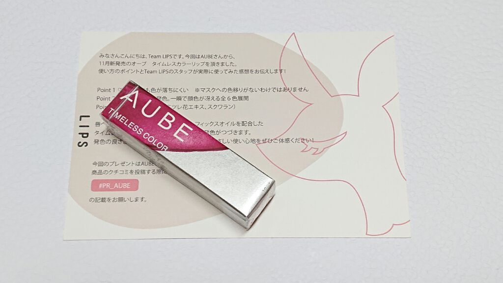 タイムレスカラーリップ オーブの口コミ Lips様を介してaube様から商品を頂き By Lioh 混合肌 Lips