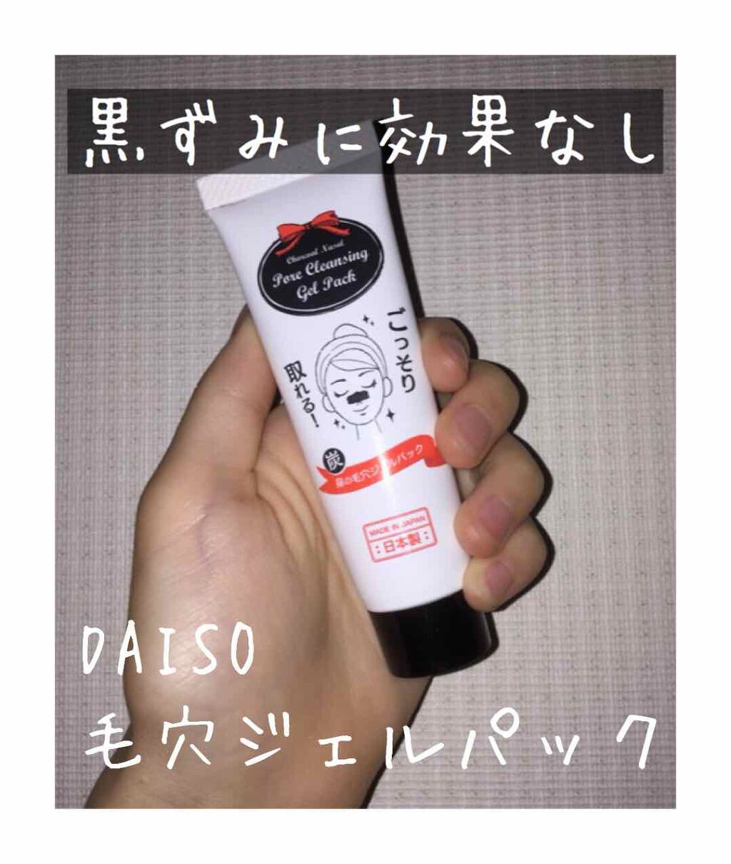 炭 鼻の毛穴ジェルパック Daisoの辛口レビュー Daiso炭 鼻の毛穴ジェルパック 黒ず By くわ 乾燥肌 Lips