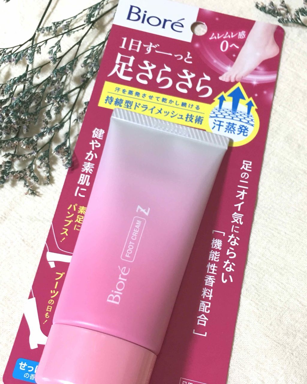 ビオレ z さらさら フット クリーム