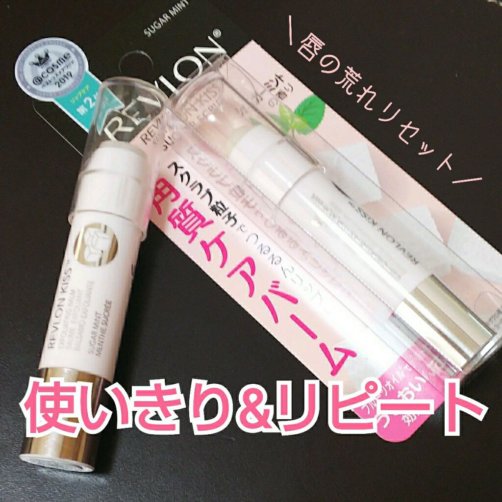 限定リップケア リップクリーム レブロン キス シュガー スクラブ Revlonの口コミ レブロンキスシュガースクラブ111suga By ミドナ Lips