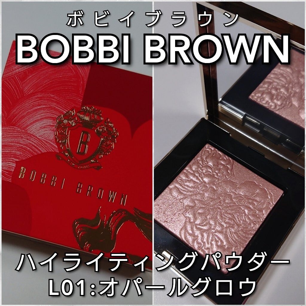 限定色レビュー ハイライティング パウダー Bobbi Brownの使い方を徹底解説 ブルベにおすすめのハイライト 今回は Bobbibr By ありんこ 混合肌 30代前半 Lips