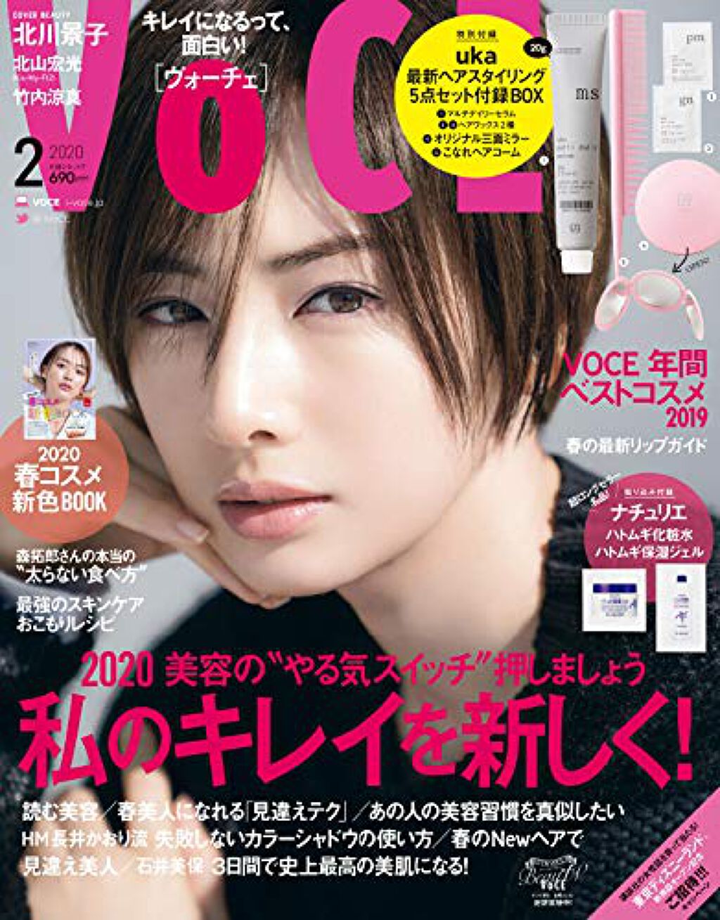 Voce 年2月号 Voce ヴォーチェ の口コミ 北川景子さんが宝塚の男役の様な凛とした美し By せいあや 乾燥肌 30代後半 Lips