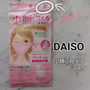 小顔に見えるマスク Daisoのリアルな口コミ レビュー Lips