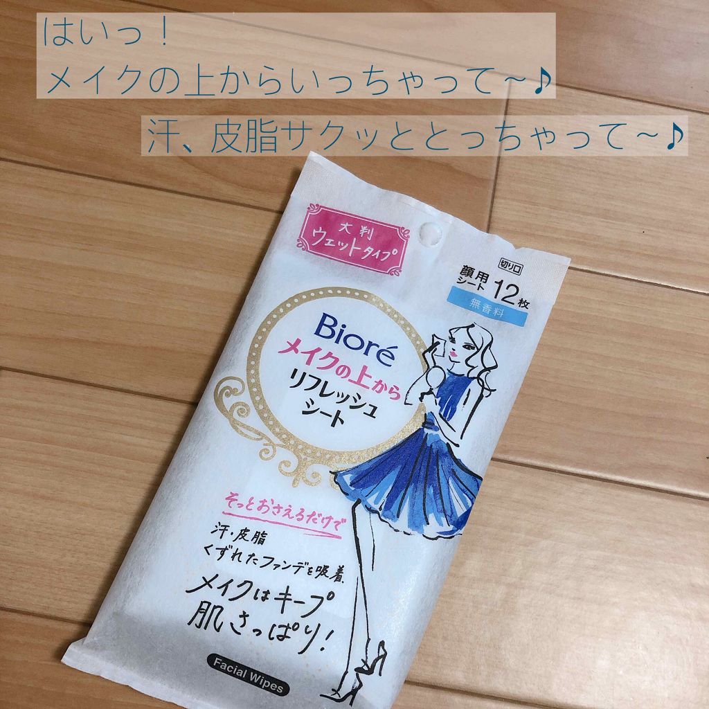 メイクの上からリフレッシュシート ビオレの口コミ ビオレ メイクの上からリフレッシュシート By みーー 敏感肌 代後半 Lips