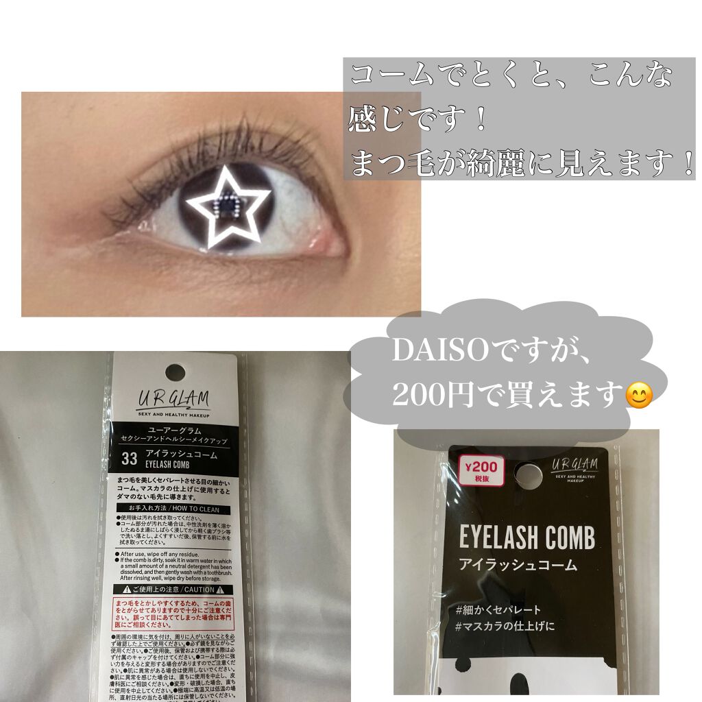 Ur Glam Eyelash Comb アイラッシュコーム Daisoの口コミ 超優秀 100均で買えるおすすめ化粧小物 まつ毛を綺麗に見せ By れぴ 乾燥肌 代前半 Lips