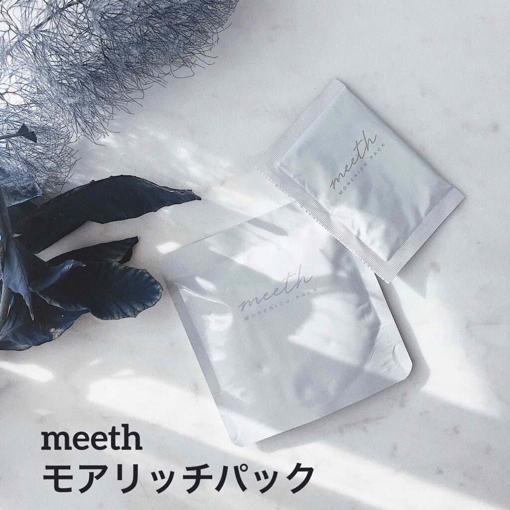 売れ筋商品 meeth / モアリッチパックをレビュー！口コミ・評判をもと