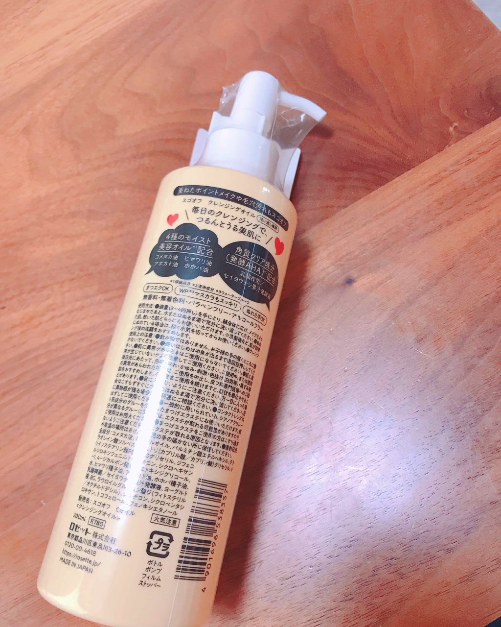 スゴオフクレンジングオイル ロゼットの口コミ 乾燥肌におすすめのオイルクレンジング 今使っているルルルンの By とみぃ 乾燥肌 30代後半 Lips