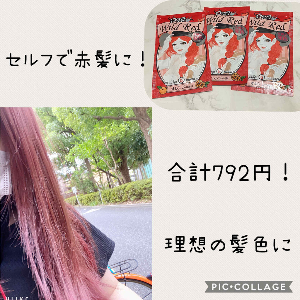 デビルズトリック クイスクイスの口コミ 理想の赤髪に 今回はデビルズトリックのワイ By うなぎ Lips