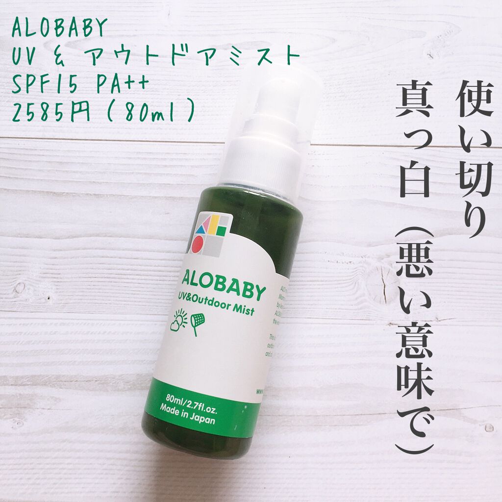 Uv アウトドアミスト Alobabyの口コミ 紫外線対策と虫除けが同時にできるアロベビー By 真珠の耳飾りの 投稿ある方フォロバ 敏感肌 30代前半 Lips