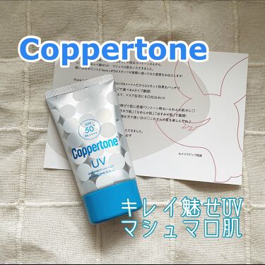 コパトーン キレイ魅せＵＶ　マシュマロ肌/コパトーン/日焼け止め・UVケアを使ったクチコミ（1枚目）