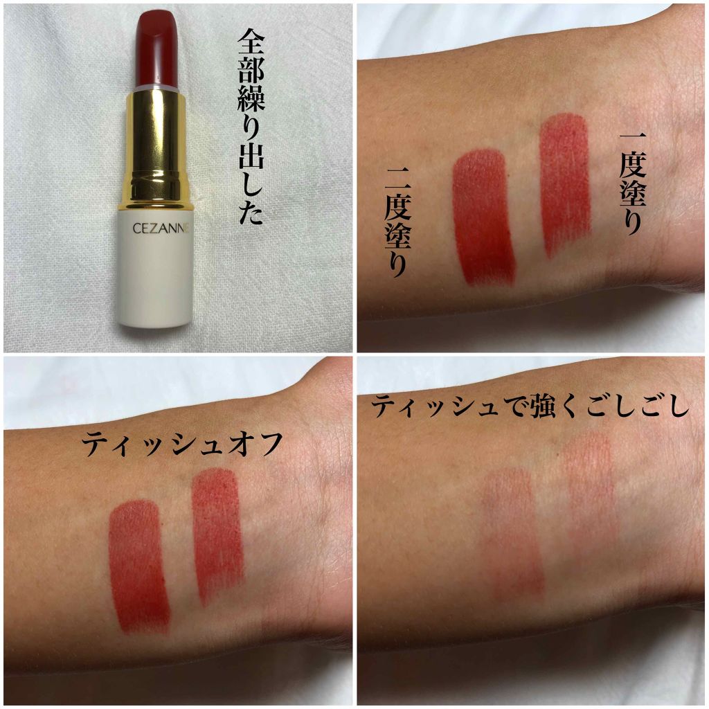 19年秋新作口紅 ラスティング リップカラーn Cezanneの人気色を比較 秋先取りしたい人 大人な赤リップ欲しい人 By Haru 普通肌 10代後半 Lips
