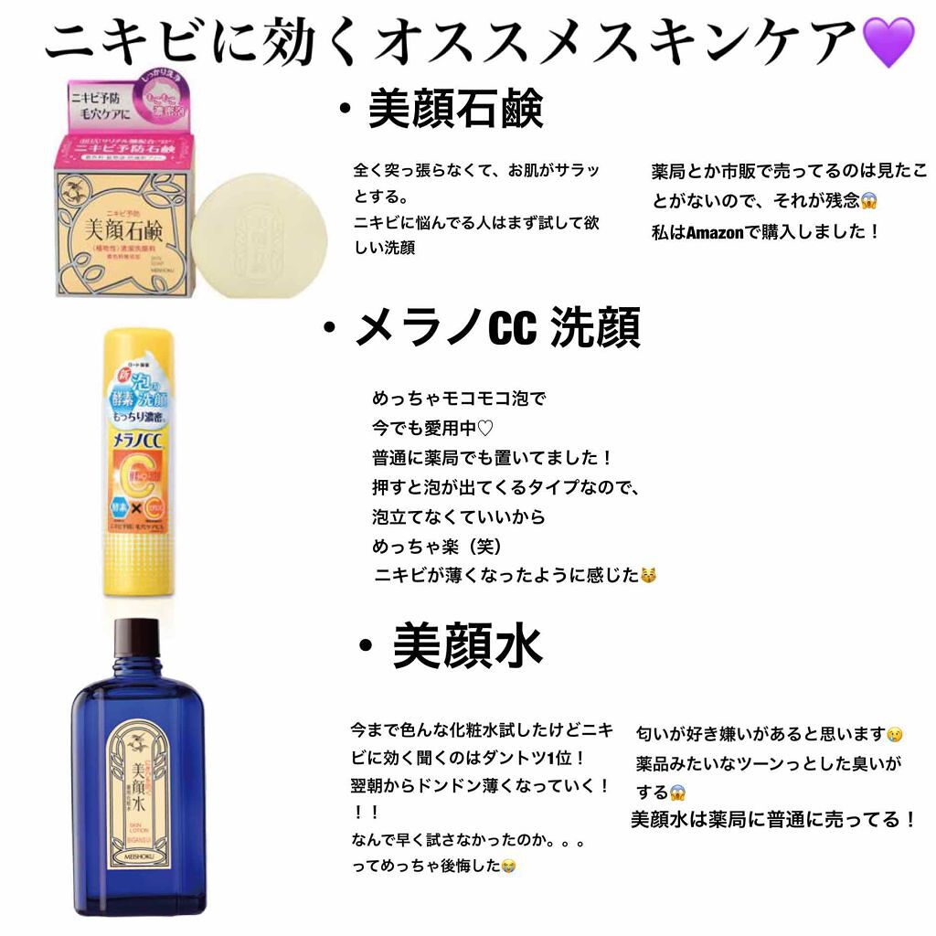 明色 美顔水 薬用化粧水 明色化粧品を使った口コミ ニキビに悩んでる人ほんとに見てほしい 色 By あやか 10代後半 Lips