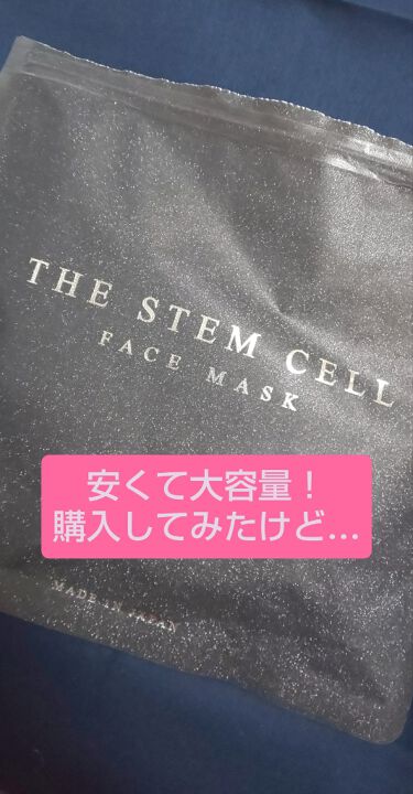 Stem cell フェイス マスク the