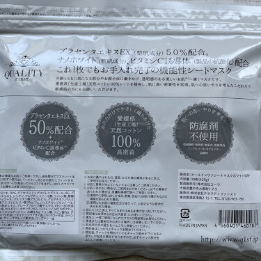 オールインワンシートマスク ホワイトex Box クオリティファーストの口コミ 楽天マラソンで690円で買ったクオリティー By 優良コスメ研究 くくり 混合肌 Lips