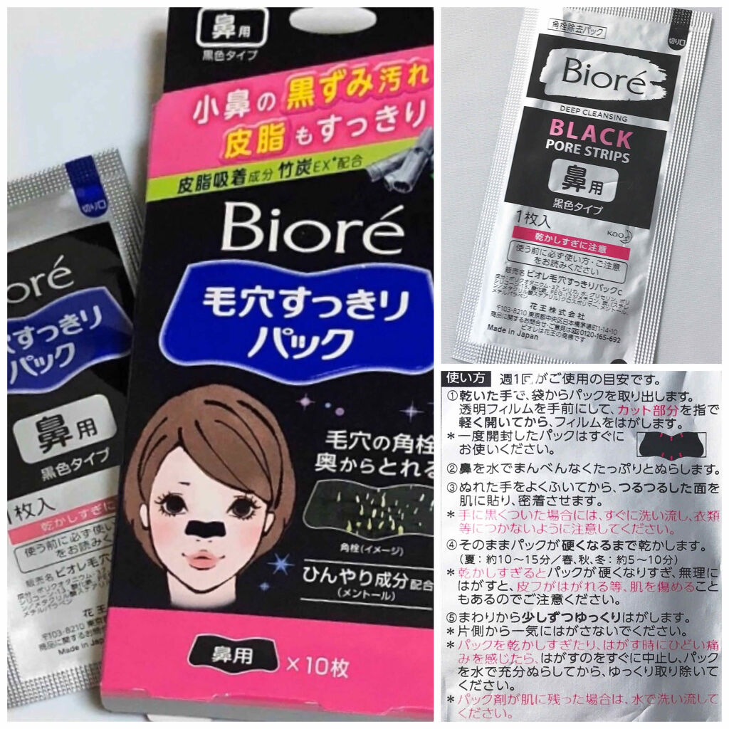 毛穴すっきりパック 鼻用 黒色タイプ ビオレの使い方を徹底解説 毛穴 角栓スッキリ 毛穴パック 毛穴すっ By ももんが フォロバしてますっ Lips