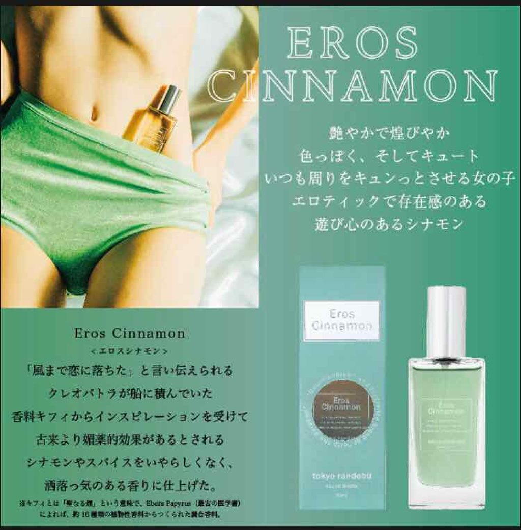 Tokyo Randebu Eau De Toilette Eros Cinnamon Tokyo Rendezvousの口コミ ロフトにて一目惚れして購入トウキョウランデ By チャリ 脂性肌 代前半 Lips