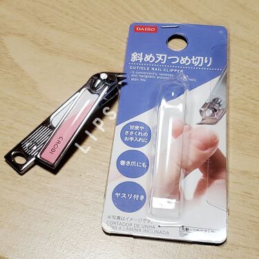 斜め刃つめ切り Daisoの口コミ 超優秀 100均で買えるおすすめネイル用品 Daiso 斜め刃つめ By 00rose00 敏感肌 代後半 Lips