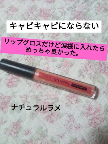 人気色をチェック エモダ ジェリー グロス エモダ コスメティクスのリアルな口コミ レビュー Lips