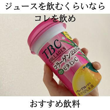 コラーゲン グレープフルーツ Tbcの口コミ 今回は森永乳業tbcコラーゲングレープフル By みや 乾燥肌 代前半 Lips