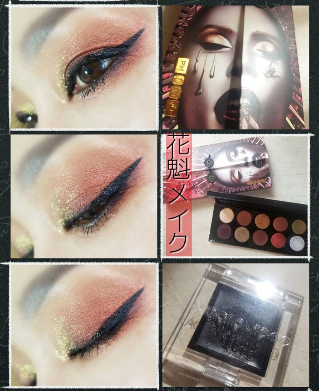 MOTHERSHIP PALETTES｜PAT McGRATH LABSを使った口コミ 「花魁メイク花魁風メイク☝️【清香さん♡..」