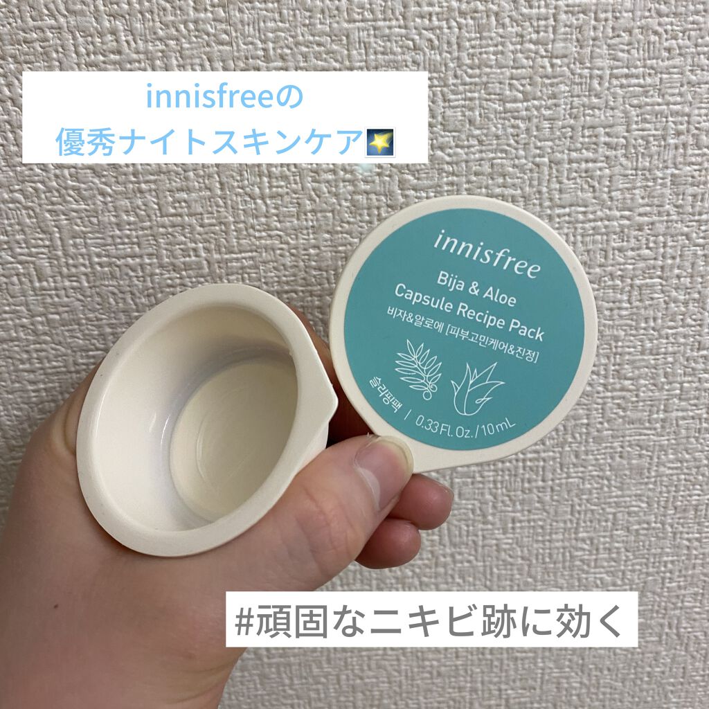 カプセルレシピパック B A Innisfreeの効果に関する口コミ 頑固なニキビ跡に効く Innisfree By 織沙 乾燥肌 代前半 Lips