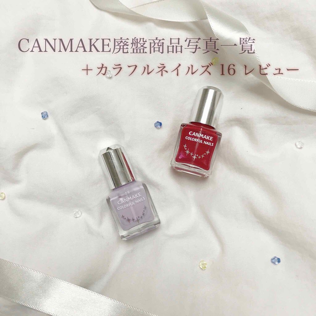 カラフルネイルズ キャンメイクの口コミ Canmake 18年春の廃盤商 By たゆ Lips