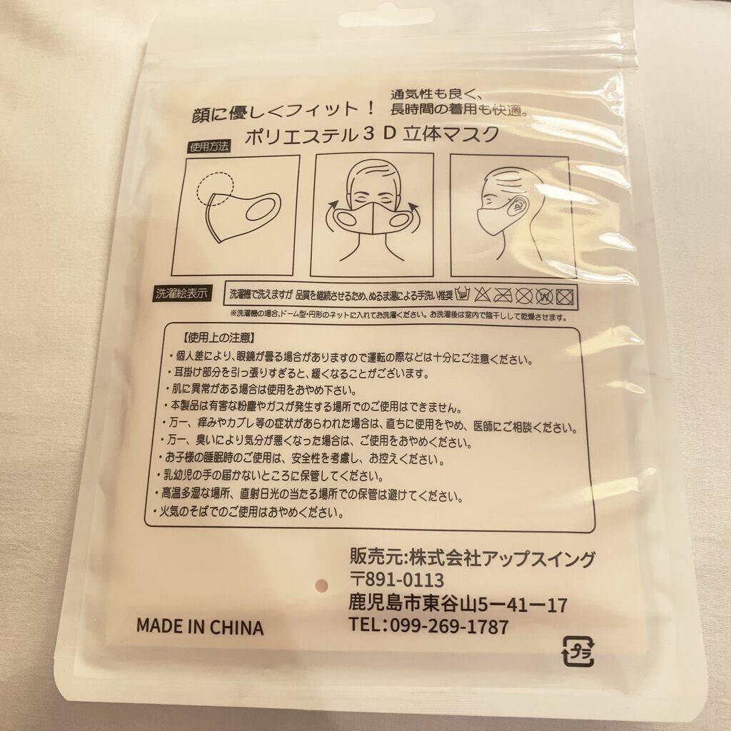 ポリエステル 3d 立体マスク 三次元マスクの口コミ Maskstudio 顔に優しくフィ By Hiro 乾燥肌 代後半 Lips