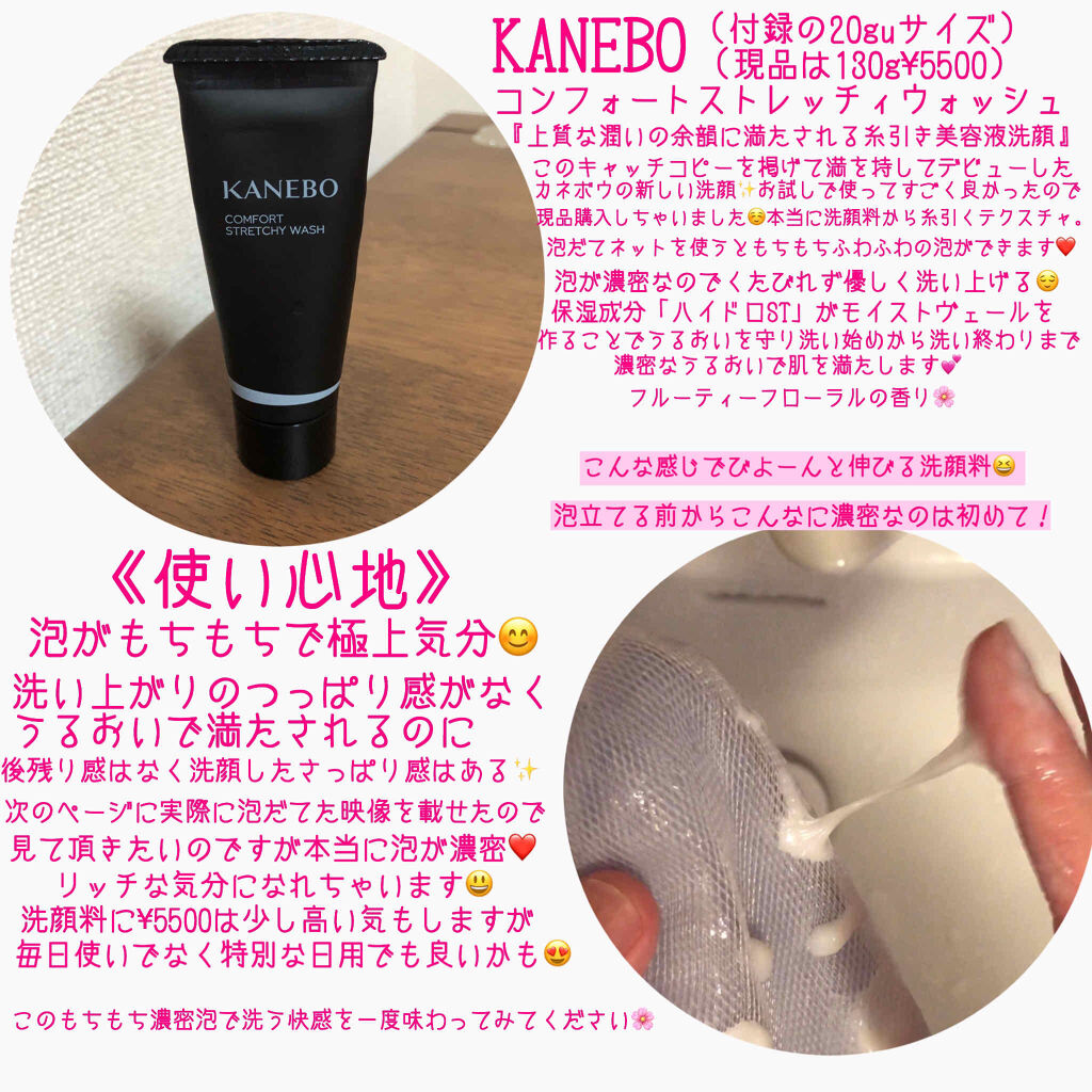 KANEBO コンフォートストレッチィウォッシュ(洗顔料) - 基礎化粧品