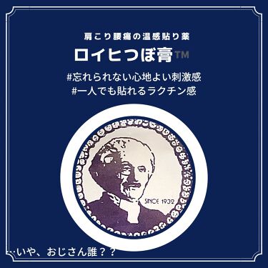 ロイヒつぼ膏r 医薬品 ニチバンのリアルな口コミ レビュー Lips