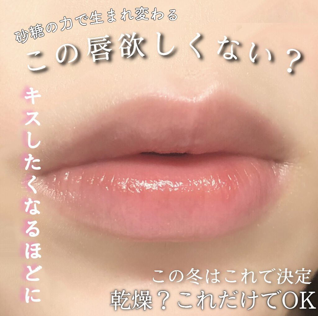 レブロン キス シュガー スクラブ Revlonの口コミ 思わずキスしたくなるぷるぷるな唇を 男の By さぁ 敏感肌 Lips