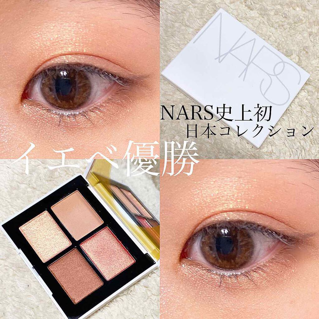 限定パウダーアイシャドウ クワッドアイシャドー Narsの口コミ イエベ春におすすめのパウダーアイシャドウ イエベ春捨て色なしアイ By Yume 混合肌 代前半 Lips