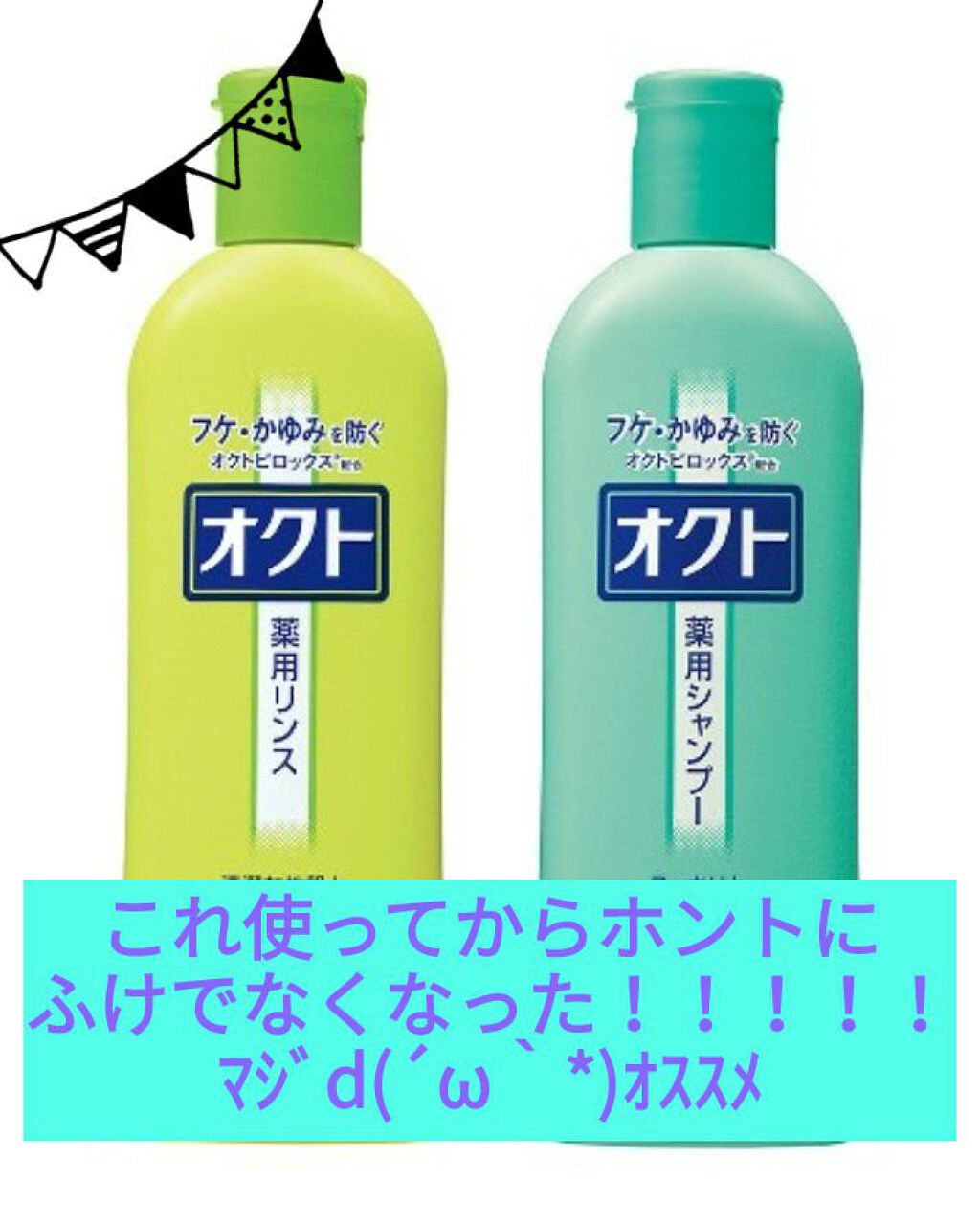 薬用シャンプー リンス オクトの画像 動画一覧 Lips