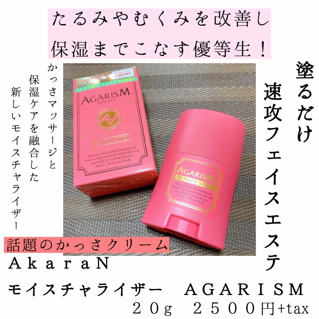 モイスチャライザー Agarism Agarismの効果に関する口コミ 話題のかっさクリーム結構お気に こんばん By おたぬ 混合肌 Lips