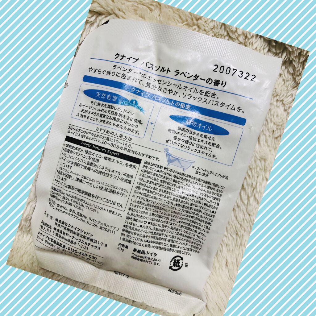 クナイプ バスソルト ラベンダーの香り クナイプの口コミ クナイプバスソルトラベンダーの香りもはやバ By Asako Makeup Advisor 乾燥肌 Lips