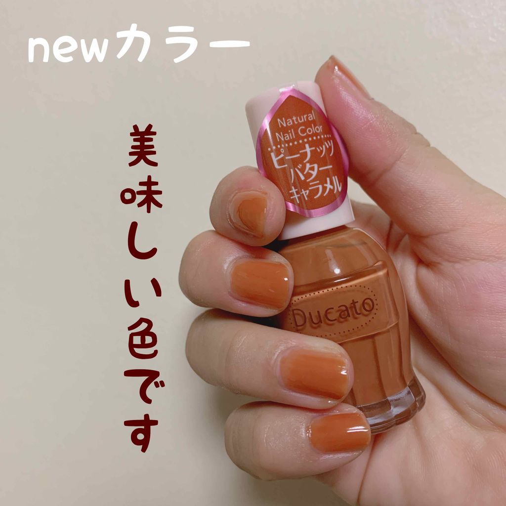 ナチュラルネイルカラーn デュカートの口コミ Ducatoのnewcolorです ピー By K M 普通肌 Lips