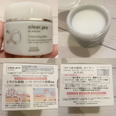 クリアプロ クレンジングバーム ソフティモの口コミ エイジングケアにおすすめのクレンジングバーム 新しいクレンジングバー By ふう 敏感肌 Lips