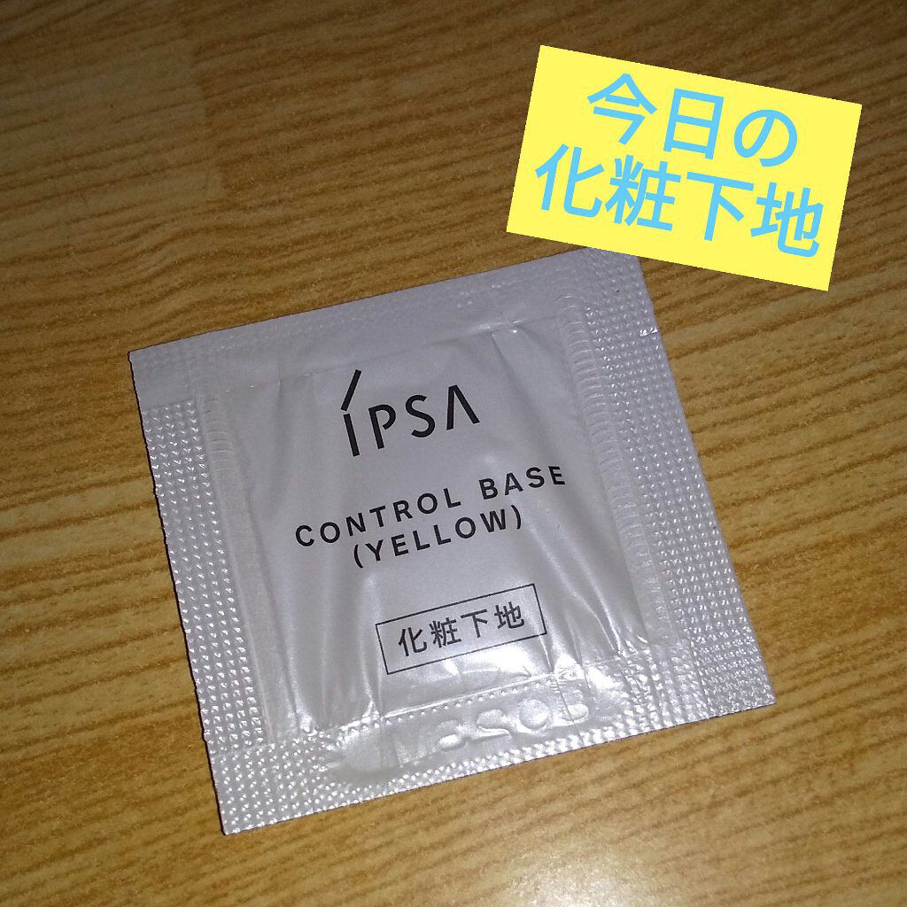 コントロールベイス Ipsaの口コミ 化粧下地 Ipsa イプサ お試し 今 By ささみ 試供品集めが趣味 無言フォロー 乾燥肌 Lips コントロールベイス Ipsaの口コミ 化粧下地 Ipsa イプサ お試し 今 By ささみ 試供品集めが趣味 無言フォロー 乾燥肌 Lips