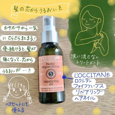 年代 肌質別 ファイブハーブス リペアリングヘアオイル L Occitaneの口コミ 110件 Lips