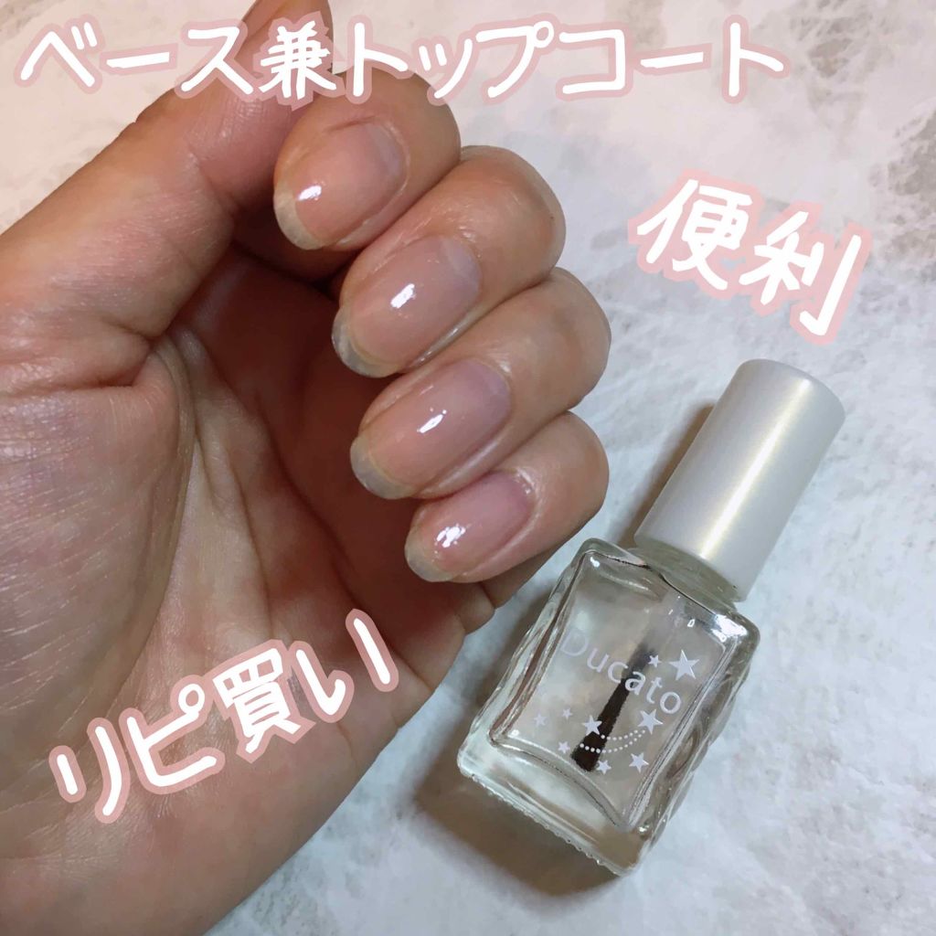 ベース トップコート デュカートの口コミ リピ買いしたデュカートのベース トップコー By Minimaru Lips