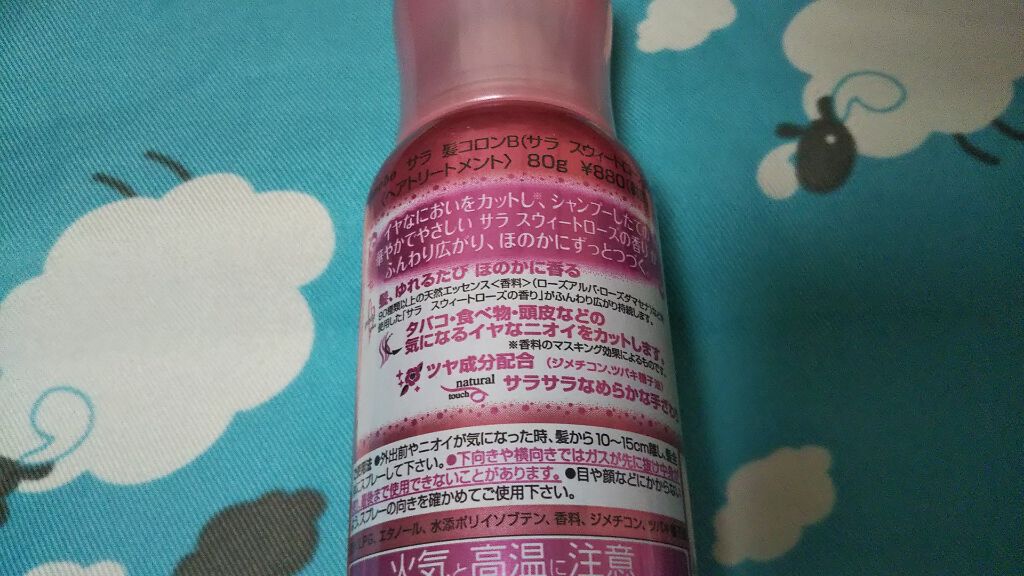 髪コロンb サラ スウィートローズの香り Salaの口コミ サラ髪コロンスウィートローズの香り 今日 By ねぴこ 混合肌 代前半 Lips