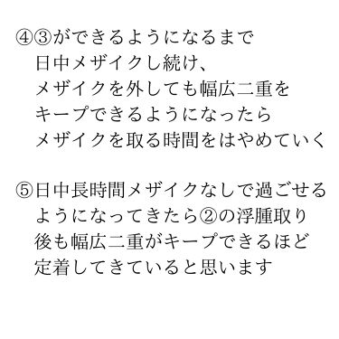 フリーファイバー メザイクの口コミ 私が奥二重から幅広二重を定着させた方法です By 𝒜ℴ フォロバ 混合肌 代後半 Lips