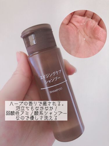 エイジングケアシャンプー 無印良品を使った口コミ 美容師がおすすめする 市販で買えるシャン By Yayoi 普通肌 30代前半 Lips