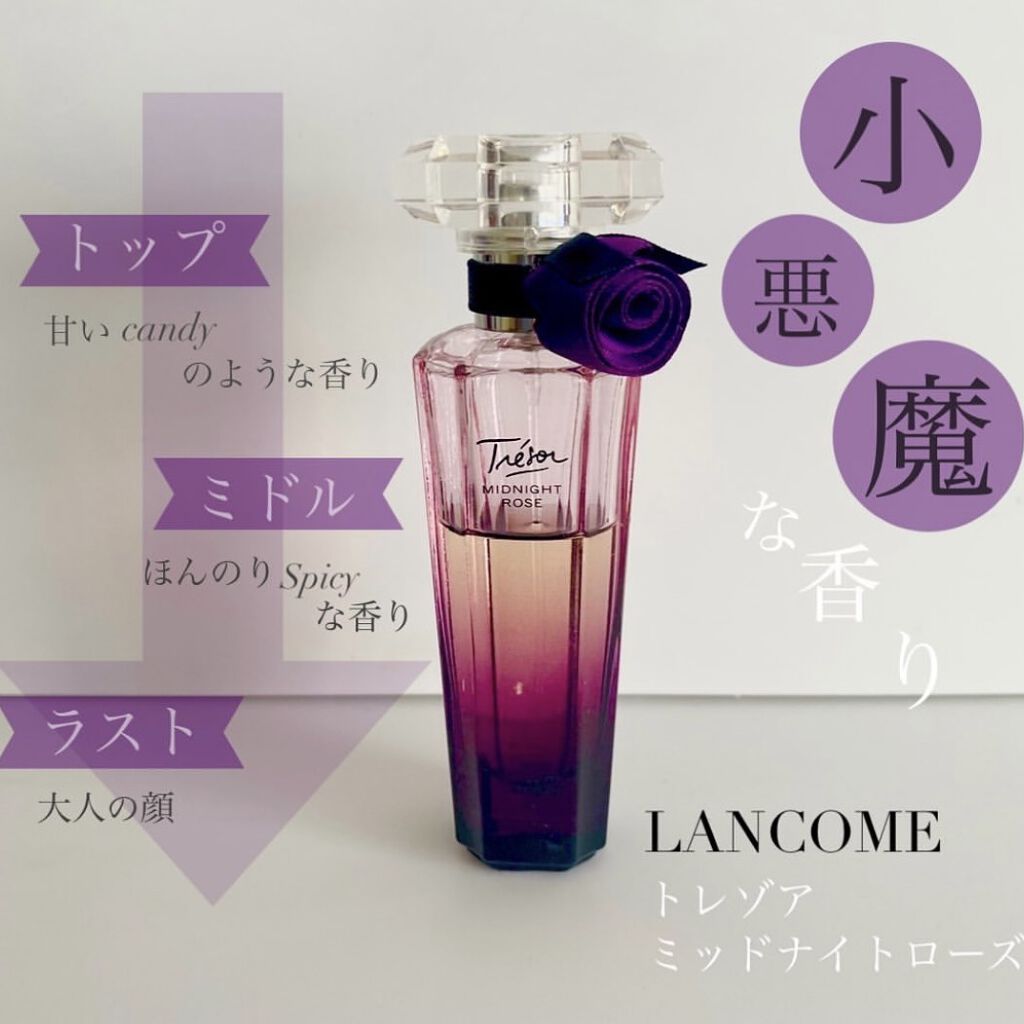 トレゾァ ミッドナイトローズ Lancomeの口コミ 一目惚れ購入 ランコム トレゾォ ミッド By Machan 乾燥肌 代後半 Lips