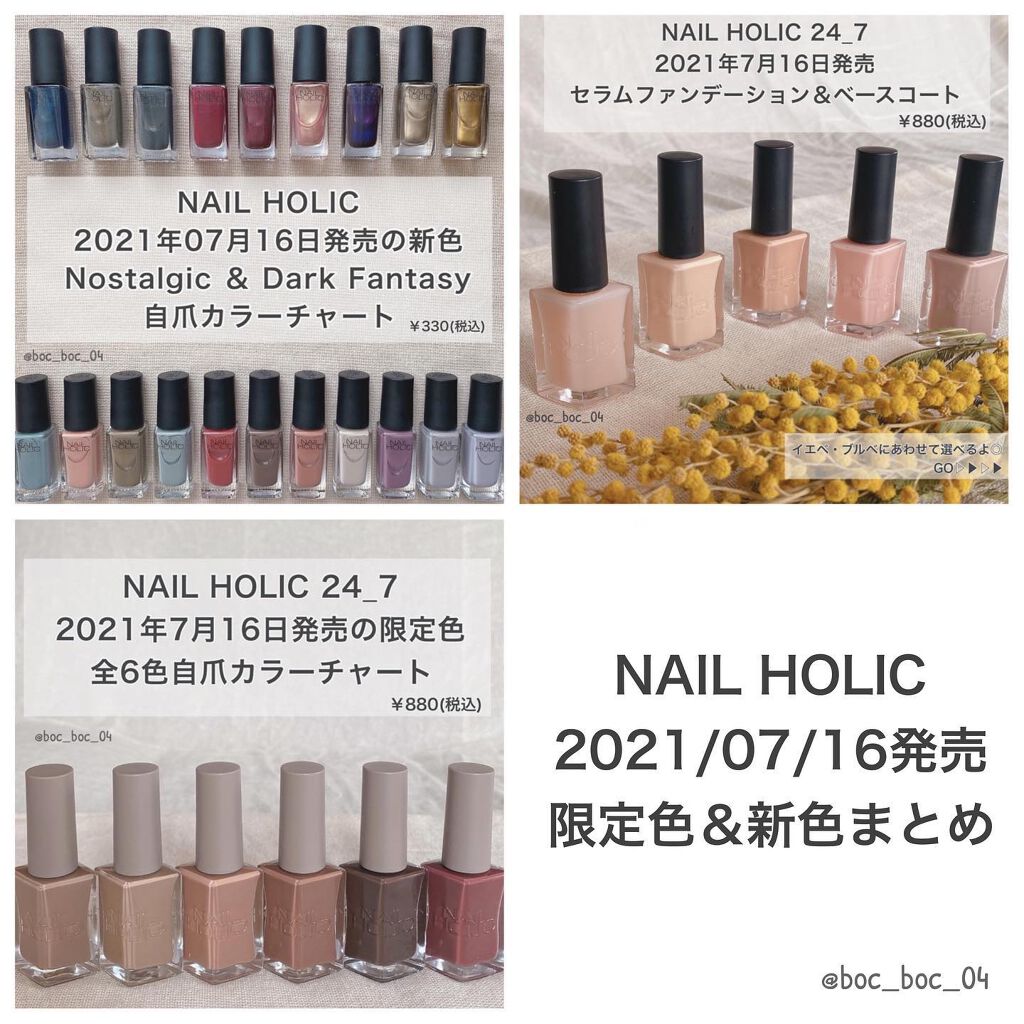 限定マニキュア ネイルホリック 24 7 ネイルホリックの口コミ Nailholicから本日より発売の限定 By Haru 代後半 Lips